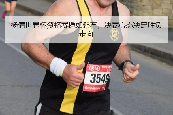 yang-qian-shi-jie-bei-zi-ge-sai-wen-ru-pan-shi-jue-sai-xin-tai-jue-ding-sheng-fu-zou-xiang-2-968.jpg